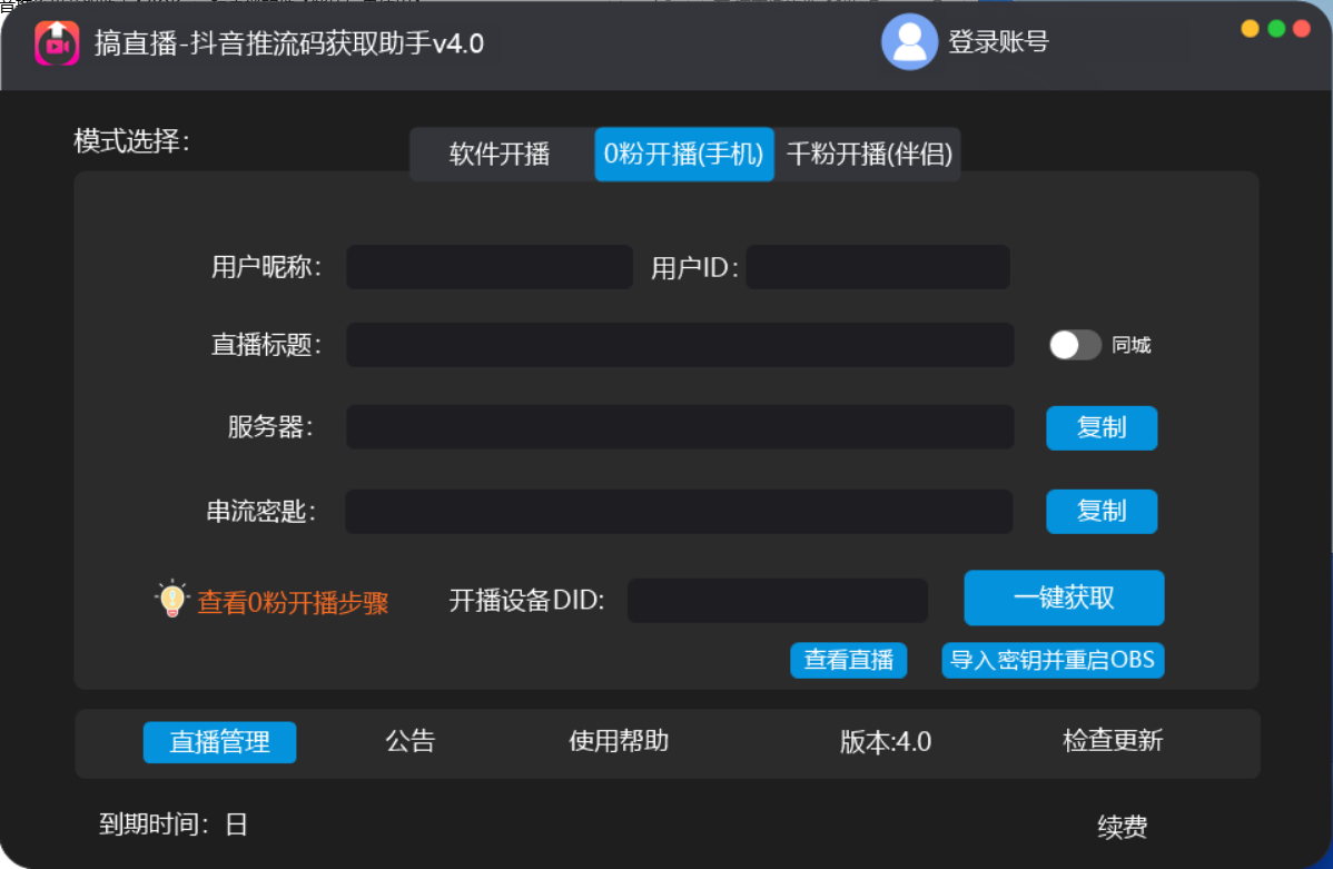 图片[2]-（5795期）【直播必备】外面收费388搞直播-抖音推流码获取0粉开播助手【脚本+教程】-保成圈-山云人力,分享创业咨询_最新网络项目资源