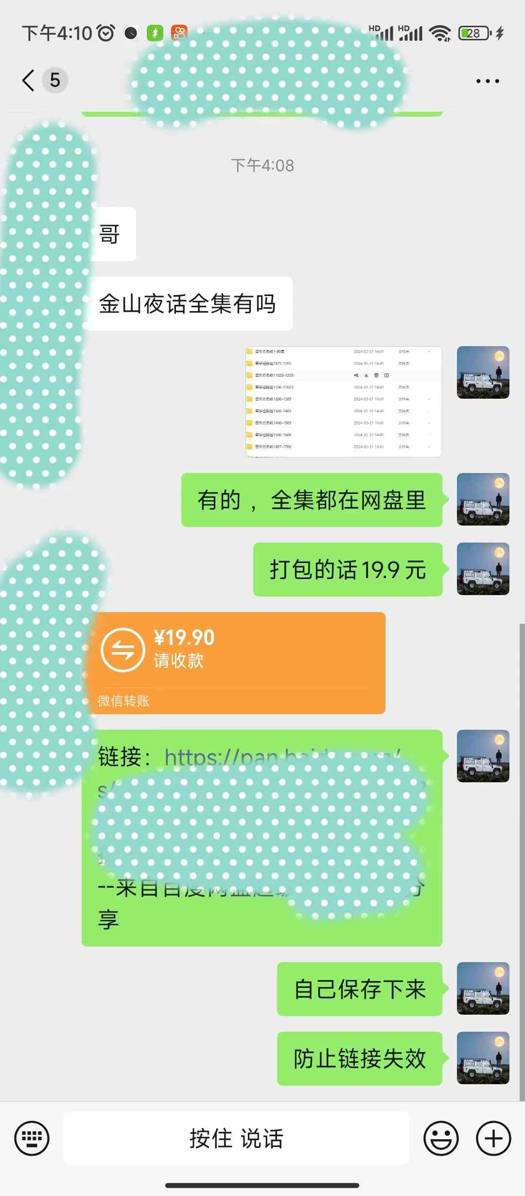 图片[2]-（9763期）抖音快手“情感矛盾”赛道-金山夜话，话题自带流量虚拟变现-附全集资料-保成圈-山云人力,分享创业咨询_最新网络项目资源