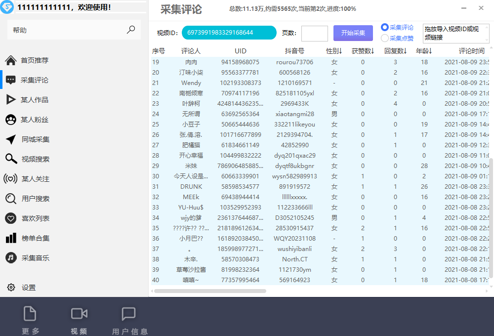 图片[8]-（6369期）【引流必备】外面收费998D音采集爬虫获客大师专业全能版，精准获客必备神器-保成圈-山云人力,分享创业咨询_最新网络项目资源