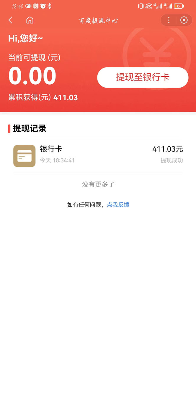 图片[4]-（5978期）某度问答账号封禁提现方法，有人帮别人提现月入过万【随时和谐目前可用】-保成圈-山云人力,分享创业咨询_最新网络项目资源