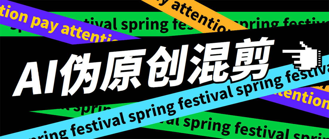 （5628期）外面收费998的AI伪原创混剪脚本，伪原创剪辑必备神器【永久脚本+详细教程】-保成圈-山云人力,分享创业咨询_最新网络项目资源
