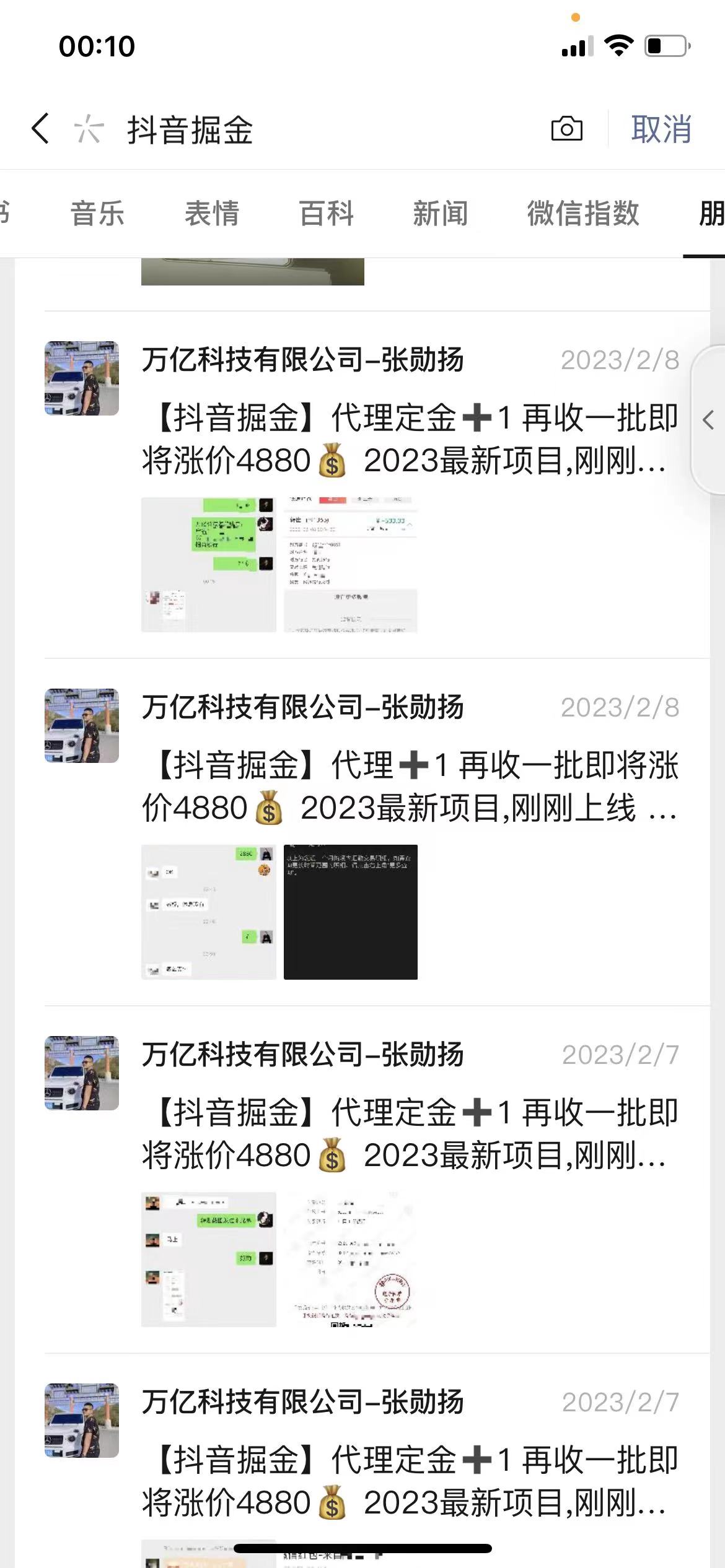 图片[2]-（4842期）最近爆火3980的抖音掘金项目，号称单设备一天100~200+【全套详细玩法教程】-保成圈-山云人力,分享创业咨询_最新网络项目资源