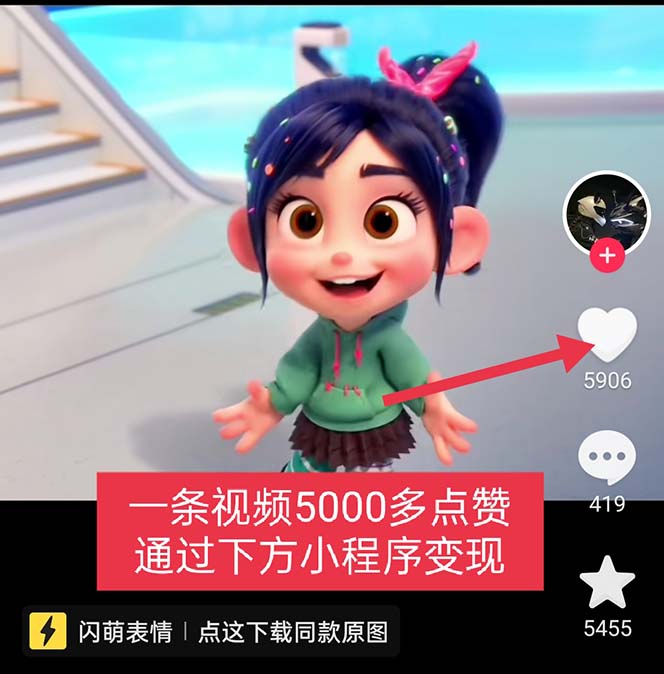 图片[2]-（5523期）无敌破坏王动画表情包流量变现：一条视频赚几千几万（教程+素材）-保成圈-山云人力,分享创业咨询_最新网络项目资源