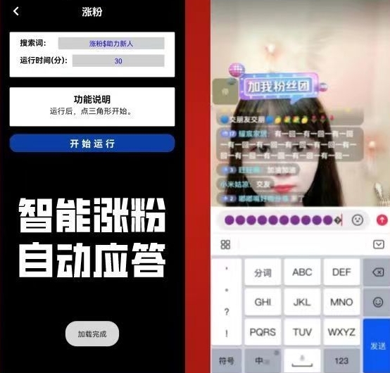 图片[2]-（4751期）【引流必备】外面收费198的最新抖音全自动养号涨粉黑科技神器【脚本+教程】-保成圈-山云人力,分享创业咨询_最新网络项目资源