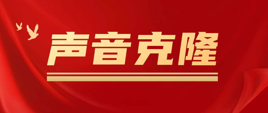 （4993期）声音克隆MockingBird，可以完全模拟某个人的声音-保成圈-山云人力,分享创业咨询_最新网络项目资源