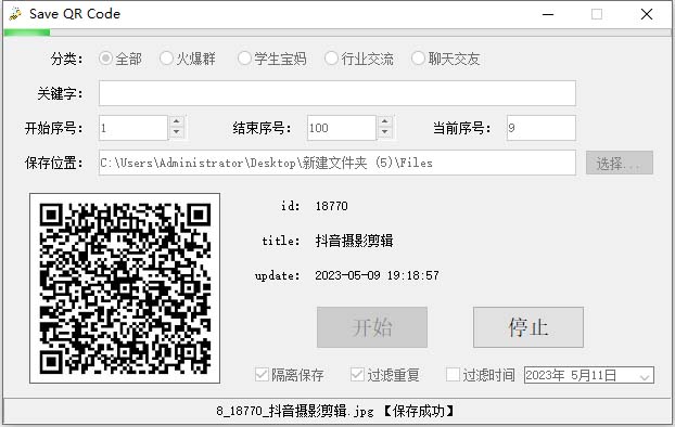 图片[2]-（5802期）【引流必备】最新小蜜蜂微信群二维码采集脚本，支持自定义时间关键词采集-保成圈-山云人力,分享创业咨询_最新网络项目资源