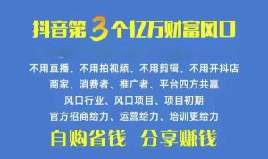 （10382期）火爆全网的抖音优惠券 自用省钱 推广赚钱 不伤人脉 裂变日入500+ 享受…-保成圈-山云人力,分享创业咨询_最新网络项目资源