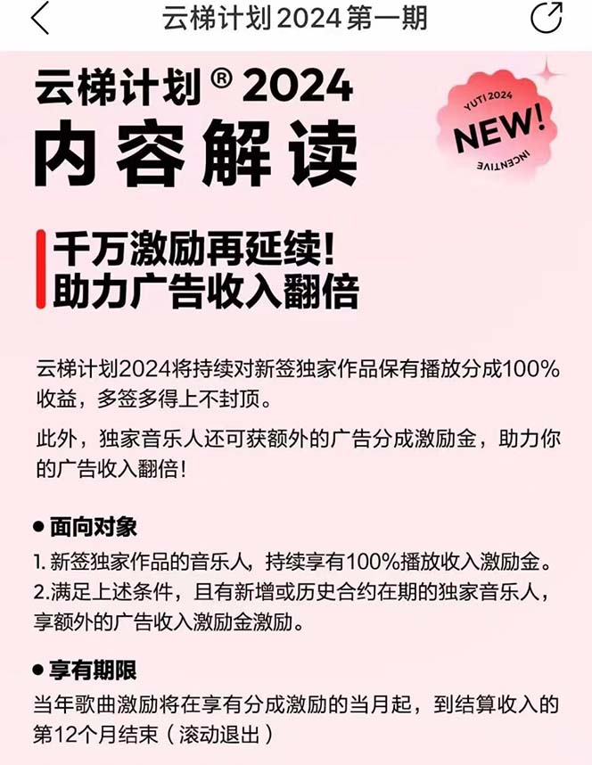 图片[2]-（10390期）2024网易云云梯计划 单机日300+ 无脑月入5000+-保成圈-山云人力,分享创业咨询_最新网络项目资源