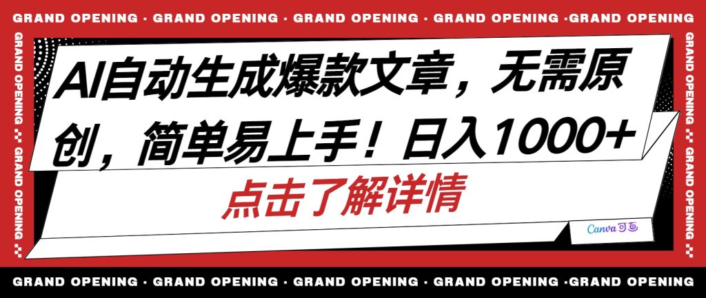 （10395期）AI自动生成头条爆款文章，三天必起账号，简单易上手，日收入500-1000+-保成圈-山云人力,分享创业咨询_最新网络项目资源