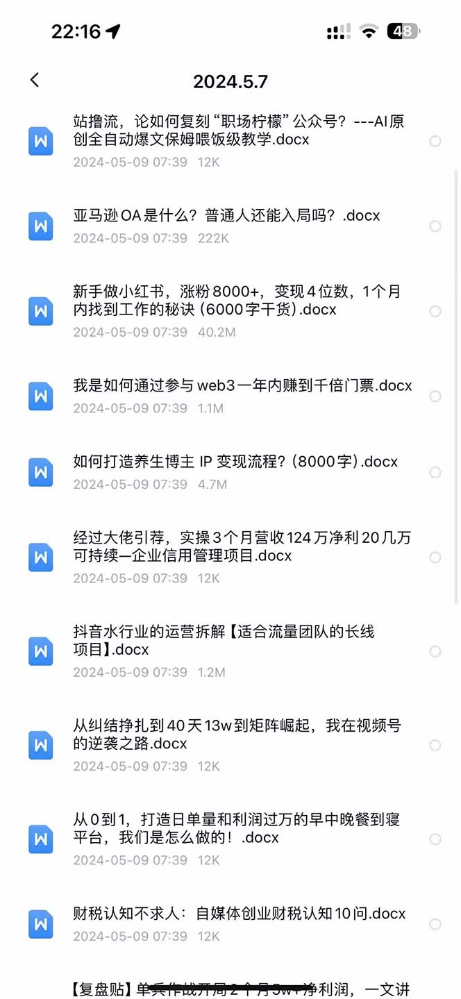 图片[2]-（10413期）2024生财有术·第八期 互联网创业者聚集地，复制高手赚钱方法(5月9日更新)-保成圈-山云人力,分享创业咨询_最新网络项目资源