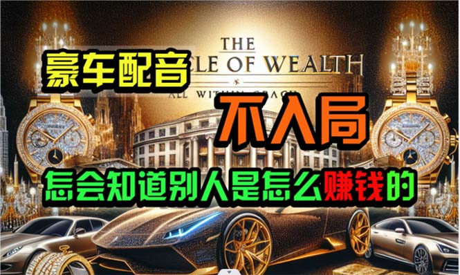 （10427期）炫富神器，简单无脑粘贴复制，闷声发财，当天见收益，无上限封顶-保成圈-山云人力,分享创业咨询_最新网络项目资源
