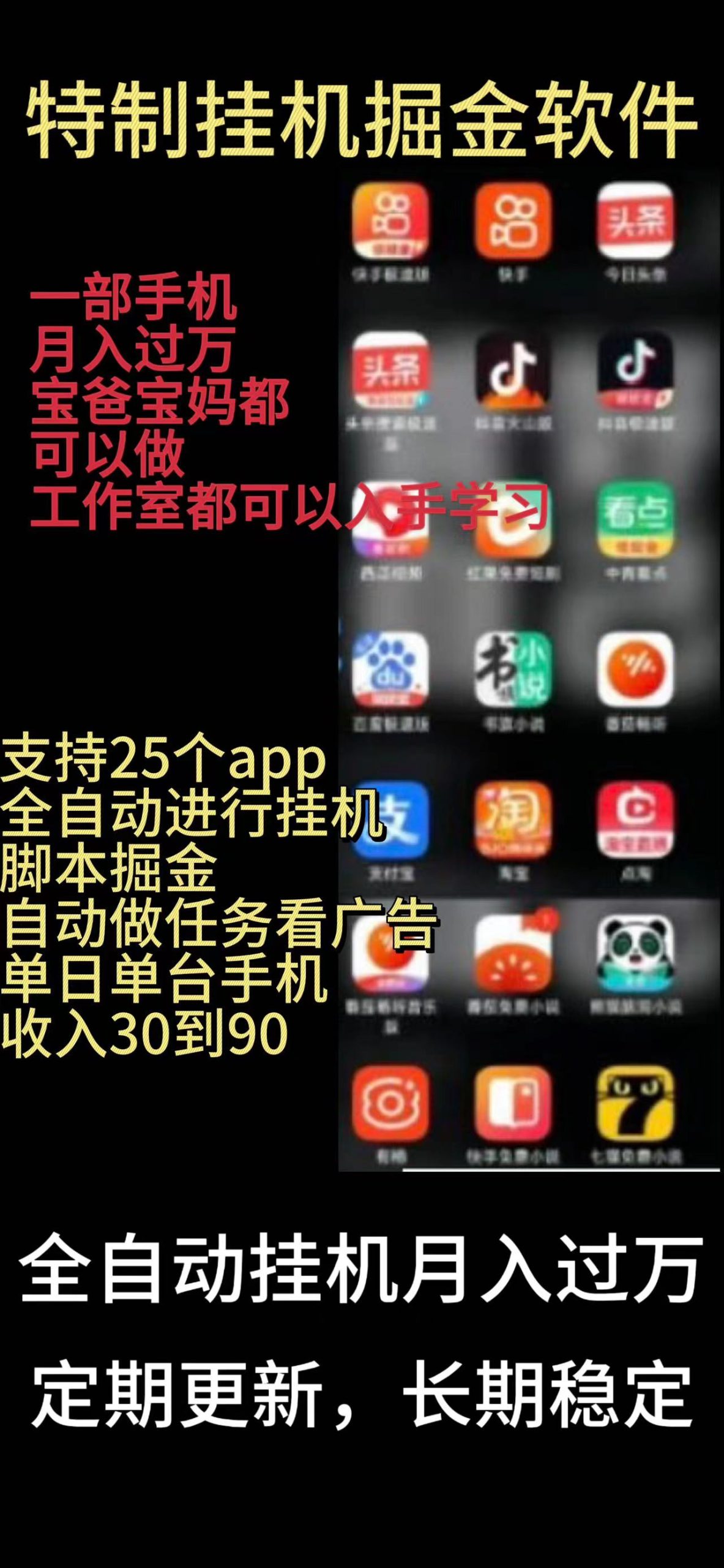 （10437期）靠挂机月入过万，纯挂机适合宝爸宝妈学生党操作，24小时无脑挂机单机一…-保成圈-山云人力,分享创业咨询_最新网络项目资源