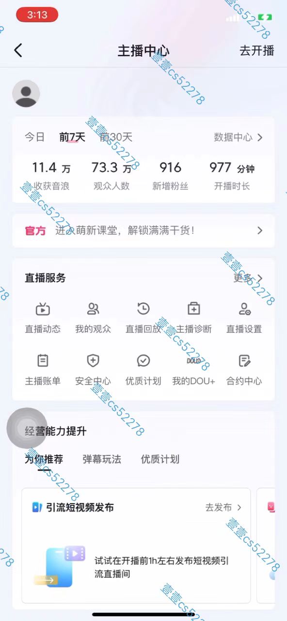图片[9]-（10274期）2024抖音无人直播撸音浪新玩法 日入1000+ 全流程+素材资源-保成圈-山云人力,分享创业咨询_最新网络项目资源