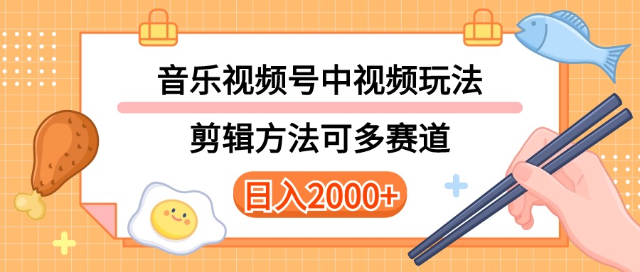 （10322期）多种玩法音乐中视频和视频号玩法，讲解技术可多赛道。详细教程+附带素…-保成圈-山云人力,分享创业咨询_最新网络项目资源
