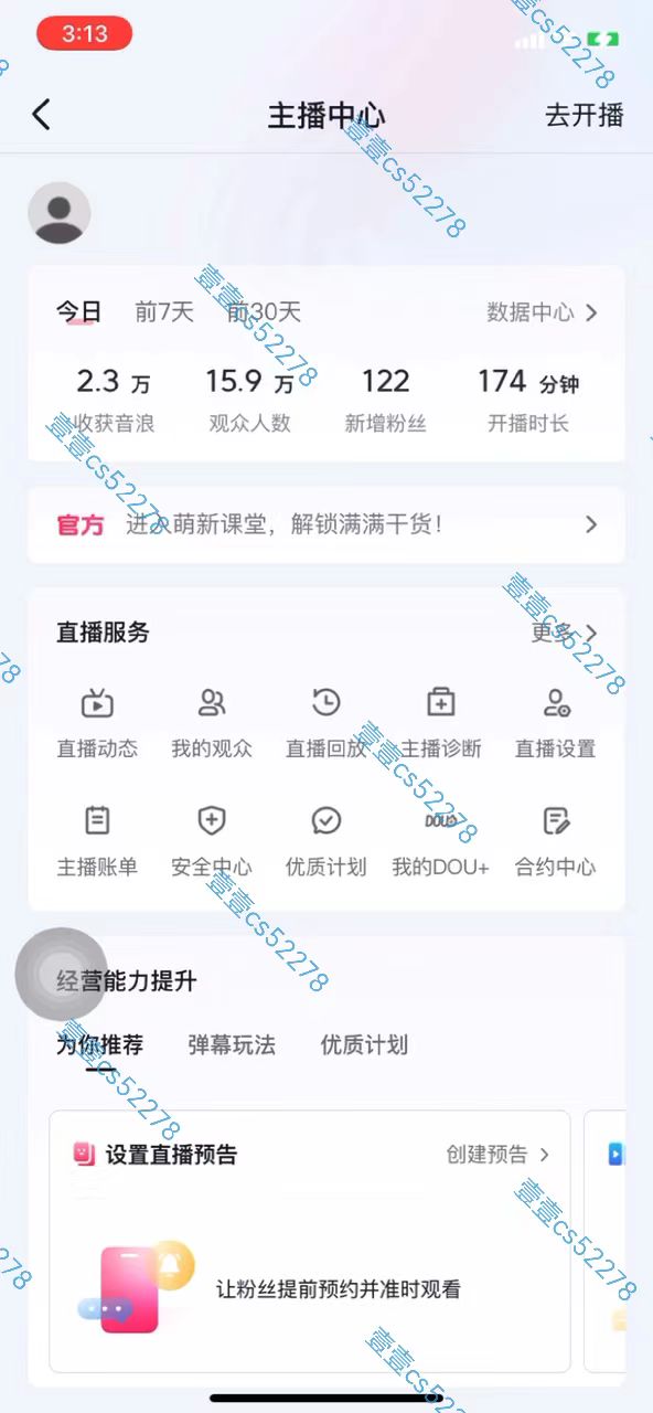 图片[8]-（10274期）2024抖音无人直播撸音浪新玩法 日入1000+ 全流程+素材资源-保成圈-山云人力,分享创业咨询_最新网络项目资源
