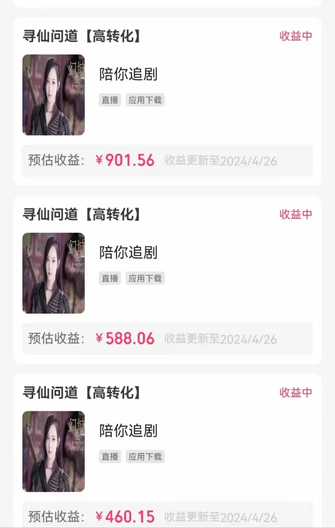 图片[2]-（10312期）无人直播，不断播，不版权违规，懒人玩法，躺赚收益，一场直播收益2500+-保成圈-山云人力,分享创业咨询_最新网络项目资源