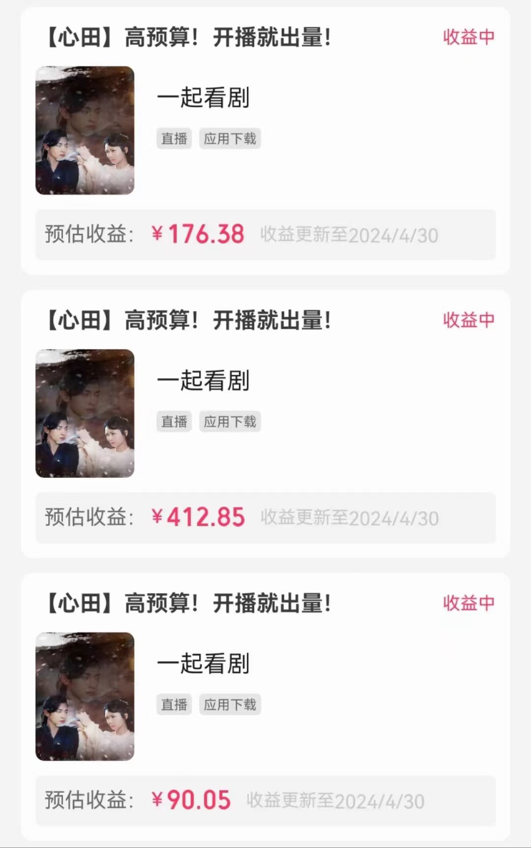 图片[3]-（10312期）无人直播，不断播，不版权违规，懒人玩法，躺赚收益，一场直播收益2500+-保成圈-山云人力,分享创业咨询_最新网络项目资源