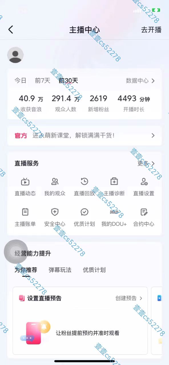 图片[6]-（10274期）2024抖音无人直播撸音浪新玩法 日入1000+ 全流程+素材资源-保成圈-山云人力,分享创业咨询_最新网络项目资源