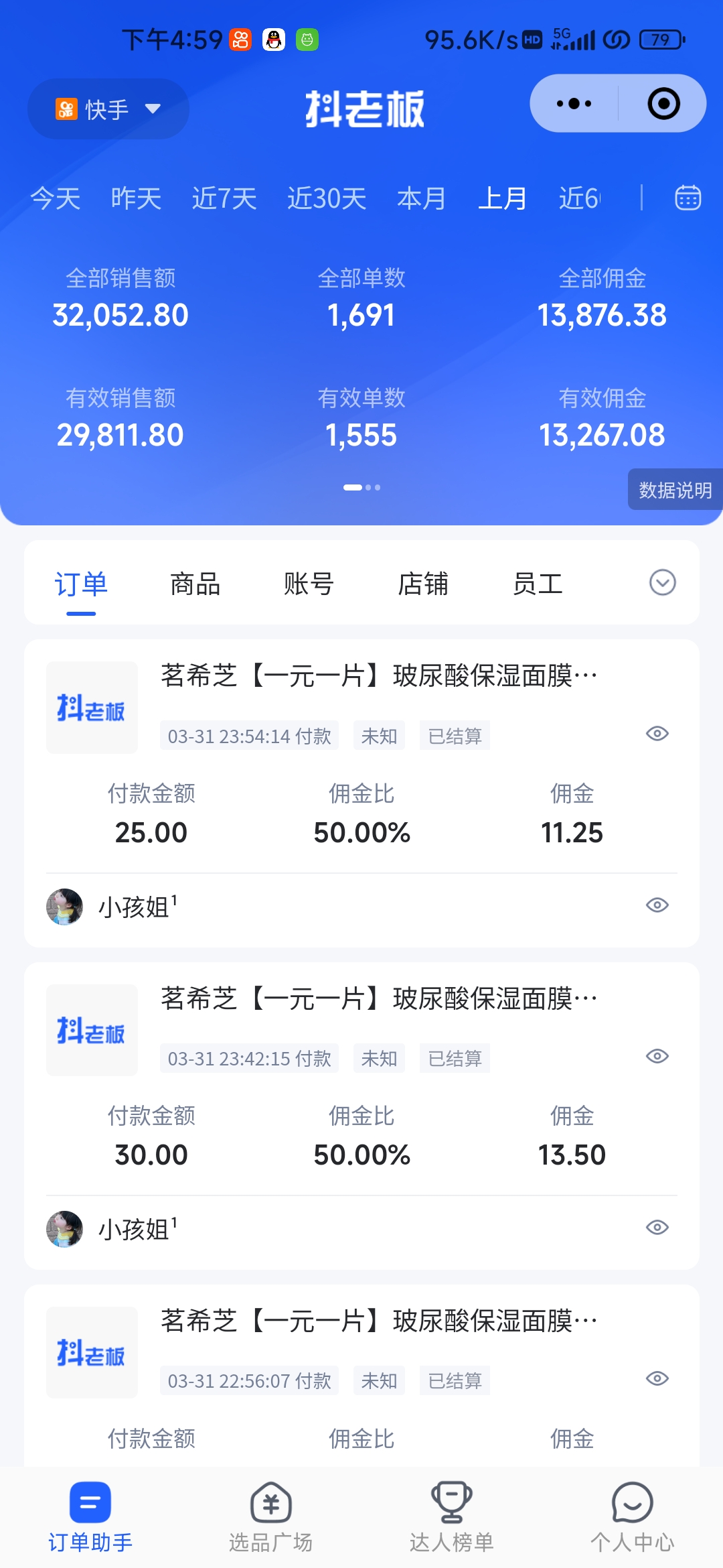 图片[2]-（10252期）快手图文带货3.0，无脑搬运，每日收入1000＋，非常适合新手小白-保成圈-山云人力,分享创业咨询_最新网络项目资源
