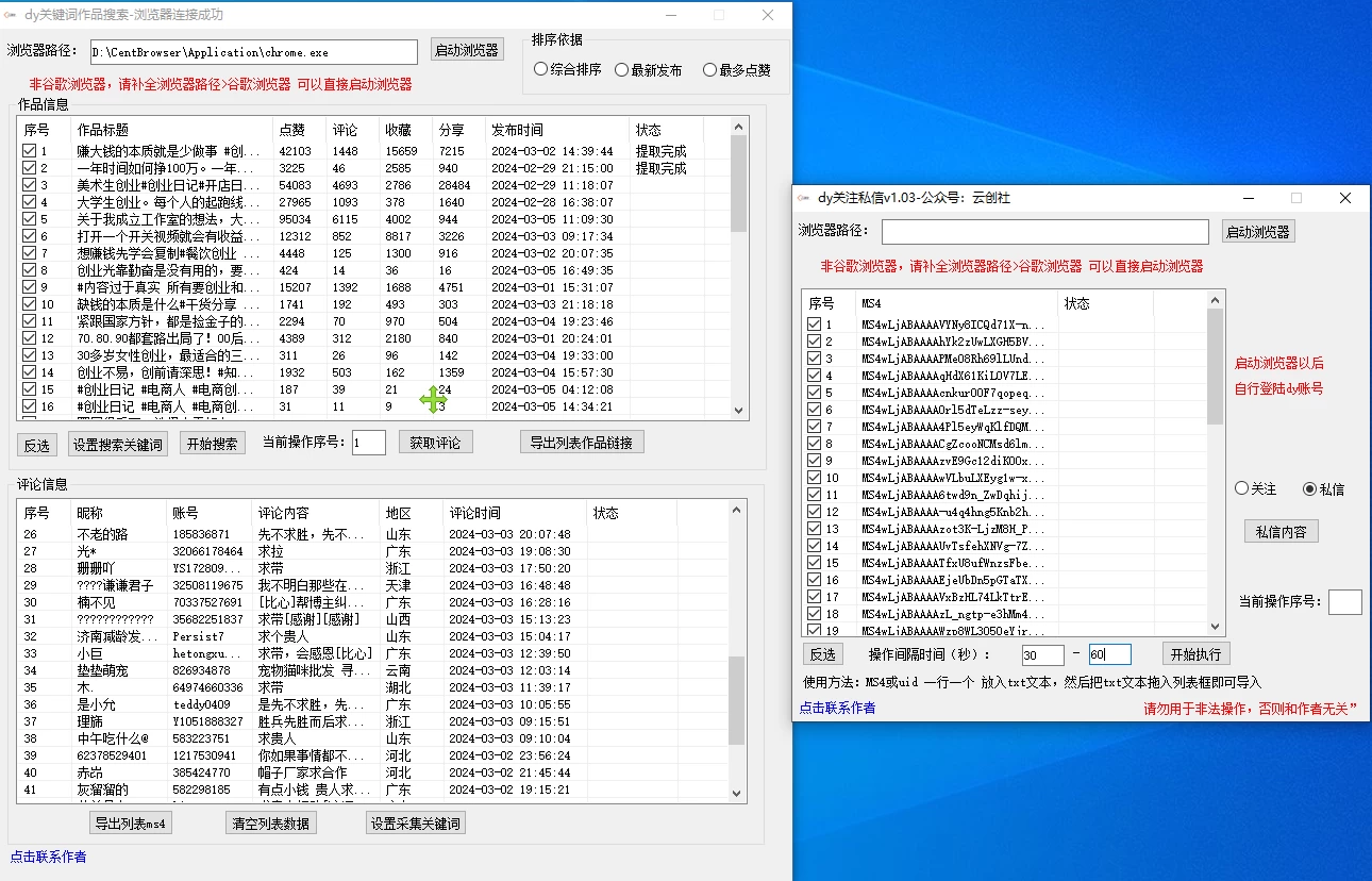 图片[2]-抖音无限私信机！采集+私信+关注，全自动暴力引流！-保成圈-山云人力,分享创业咨询_最新网络项目资源