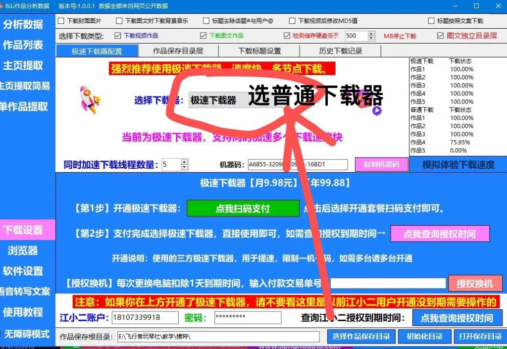 图片[1]-视频批量下载软件（支持全网平台，抖音，快手，B站，等等）-保成圈-山云人力,分享创业咨询_最新网络项目资源