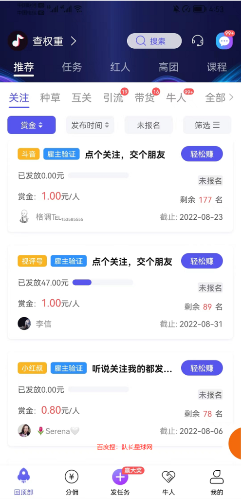 图片[2]-抖音任务老台子，关注任务最高1元/个 号多好赚钱！（免费分享）-保成圈-山云人力,分享创业咨询_最新网络项目资源