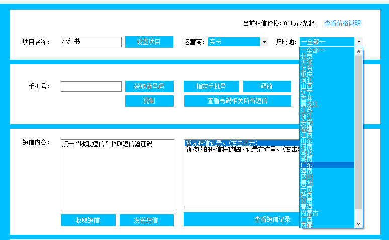 图片[1]-手机短信 接码平台（免费分享）-保成圈-山云人力,分享创业咨询_最新网络项目资源