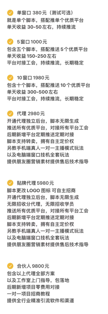 图片[4]-【聊天挂机】项目，单窗口20~50收益，长期项目（包搭建）-保成圈-山云人力,分享创业咨询_最新网络项目资源