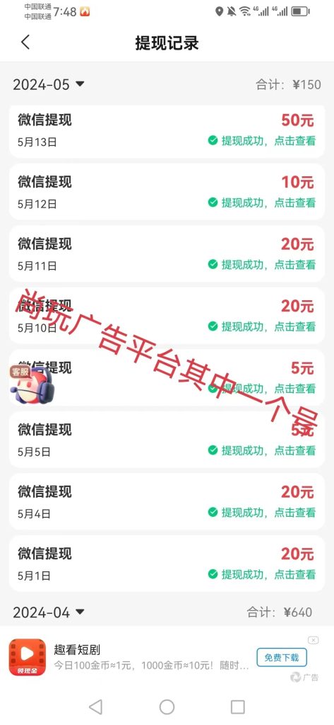 图片[3]-【手机看广告赚钱】5大平台免费分享，单机一天20~50元-保成圈-山云人力,分享创业咨询_最新网络项目资源
