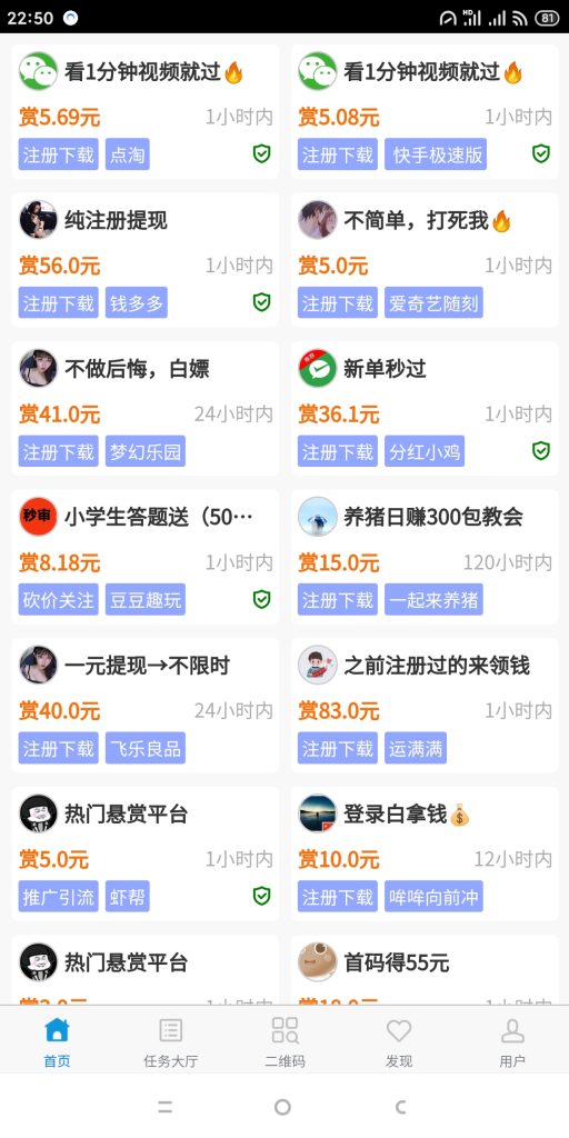 图片[2]-【手机副业】高佣金手机兼职平台，悬赏任务金高达88元/个-保成圈-山云人力,分享创业咨询_最新网络项目资源
