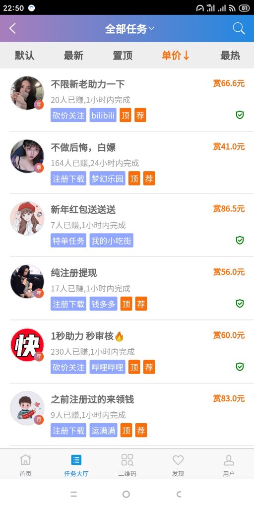 图片[3]-【手机副业】高佣金手机兼职平台，悬赏任务金高达88元/个-保成圈-山云人力,分享创业咨询_最新网络项目资源