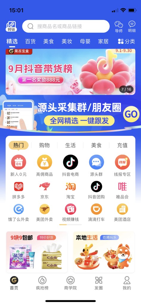 图片[2]-消费=存钱，第三方佣金平台果冻宝盒 免费分享 填写我邀请码的粉丝可以找我免费升级自己的等级哈-保成圈-山云人力,分享创业咨询_最新网络项目资源