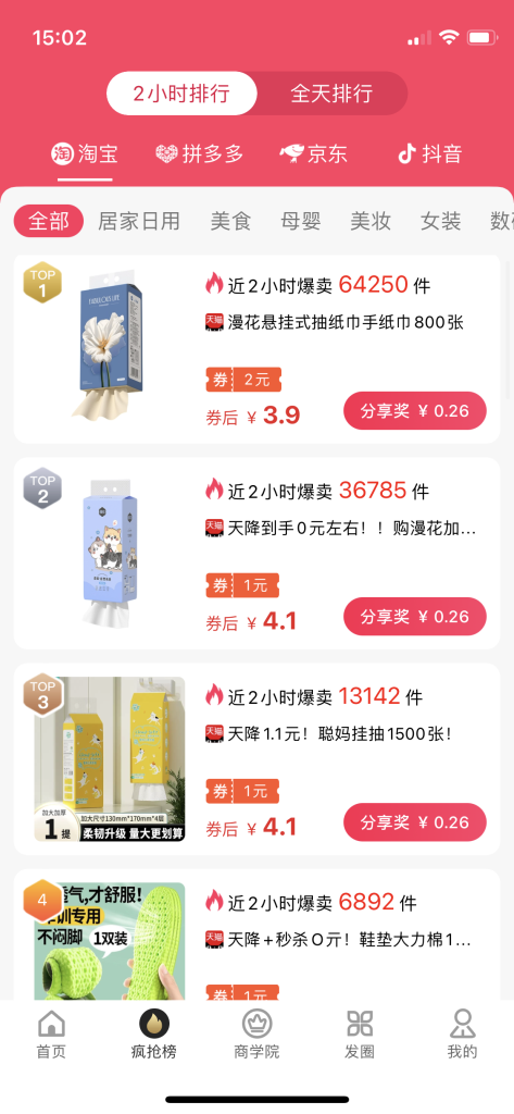 图片[4]-消费=存钱，第三方佣金平台果冻宝盒 免费分享 填写我邀请码的粉丝可以找我免费升级自己的等级哈-保成圈-山云人力,分享创业咨询_最新网络项目资源