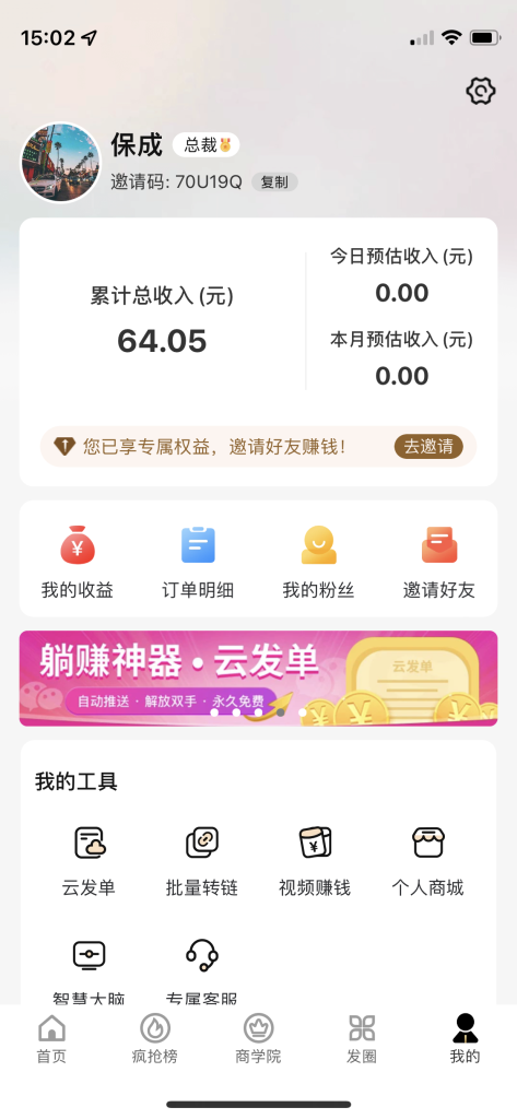 图片[3]-消费=存钱，第三方佣金平台果冻宝盒 免费分享 填写我邀请码的粉丝可以找我免费升级自己的等级哈-保成圈-山云人力,分享创业咨询_最新网络项目资源
