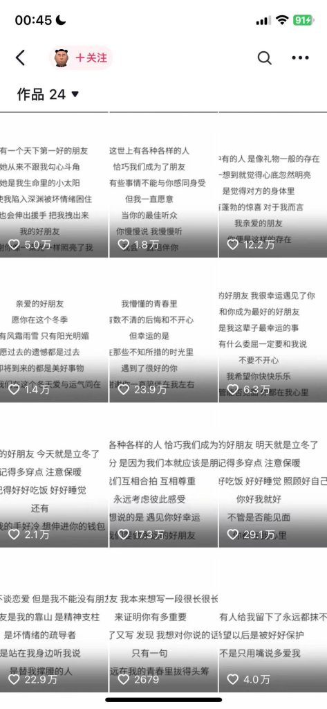 图片[2]-（10489期）AI夯大力情感语录，7天爆粉3万+，变现思路和制作全流程拆解-保成圈-山云人力,分享创业咨询_最新网络项目资源