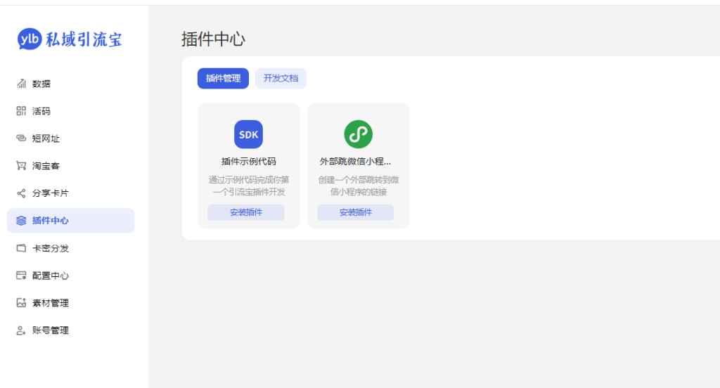 图片[3]-（亲测源码）功能强大的私域引流宝PHP源码-保成圈-山云人力,分享创业咨询_最新网络项目资源