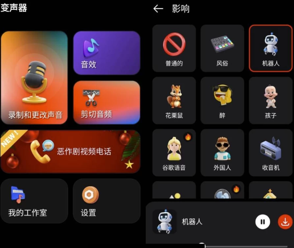 Voice Changer 变声器 v1.8.2 高级版-保成圈-山云人力,分享创业咨询_最新网络项目资源
