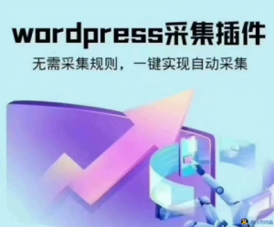 wordpress可视化数据采集Scrapes插件，WP博客网站自动采集发布-保成圈-山云人力,分享创业咨询_最新网络项目资源