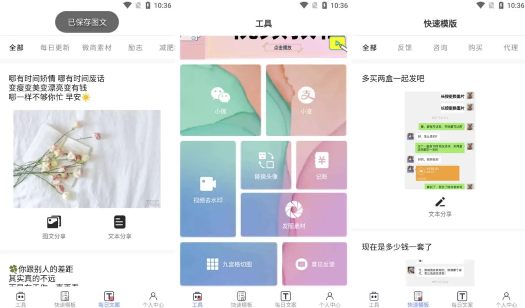 小歪微商 v1.4.0 微商作图工具，生成专属朋友圈，去广告会员版-保成圈-山云人力,分享创业咨询_最新网络项目资源