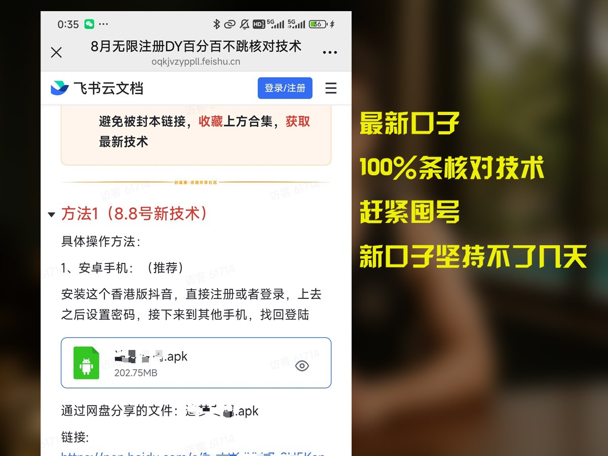 8月无限注册DY百分百不条核对技术，新口子抓紧囤号-保成圈-山云人力,分享创业咨询_最新网络项目资源