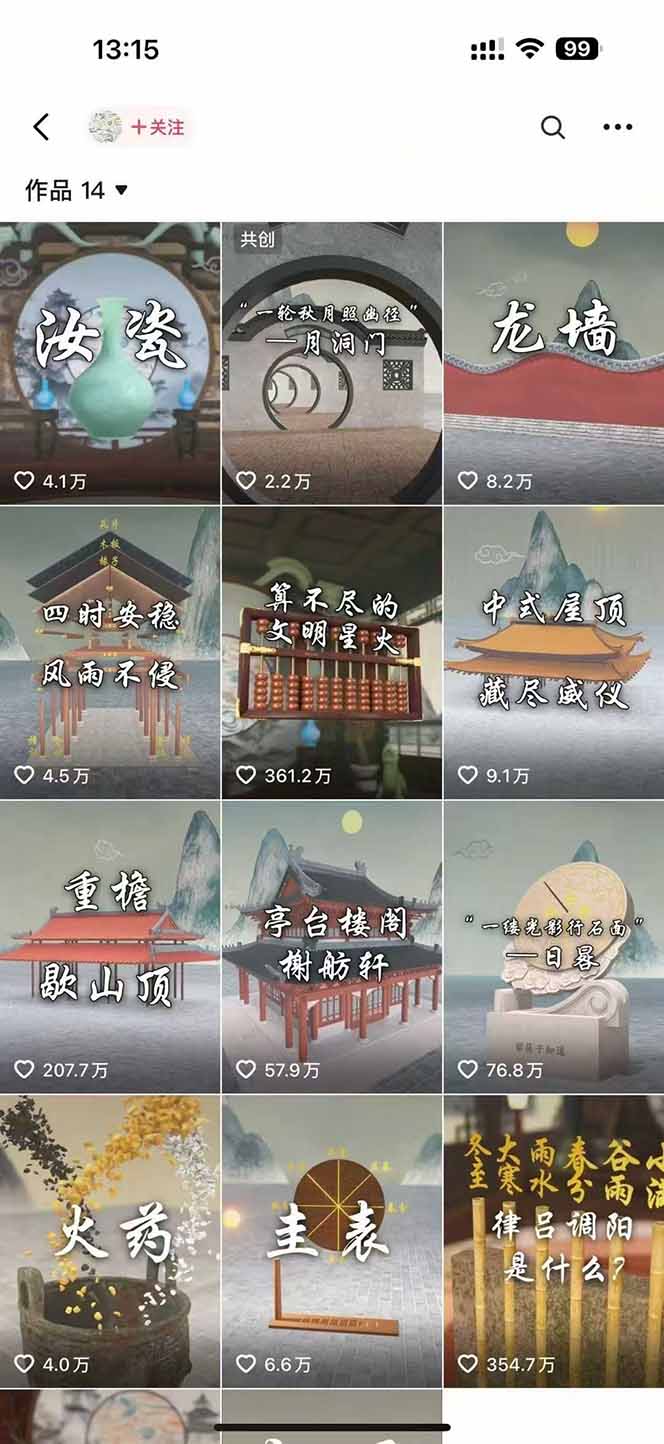 图片[1]-天工开物短视频创作课：插件配置与基础操作，场景动画全流程 古建案例实战-保成圈-山云人力,分享创业咨询_最新网络项目资源