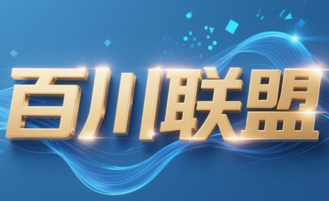 百川联盟·半无人直播(更新5月)-保成圈-山云人力,分享创业咨询_最新网络项目资源
