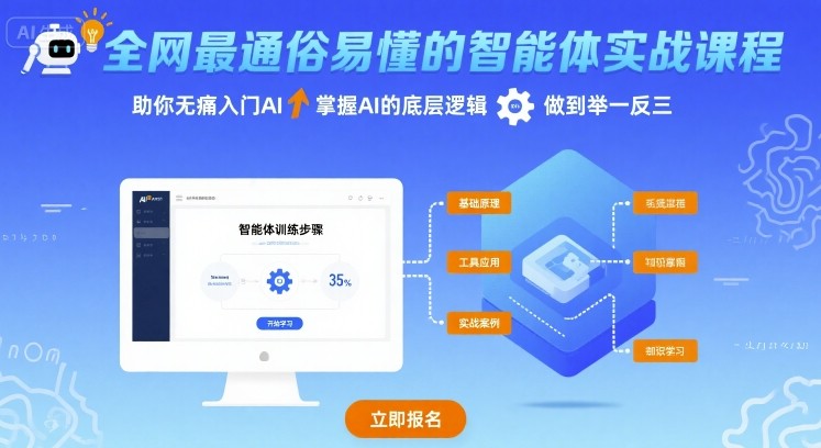 全网最通俗易懂的智能体实战课程，助你无痛入门AI，掌握AI的底层逻辑，做到举一反三-保成圈-山云人力,分享创业咨询_最新网络项目资源