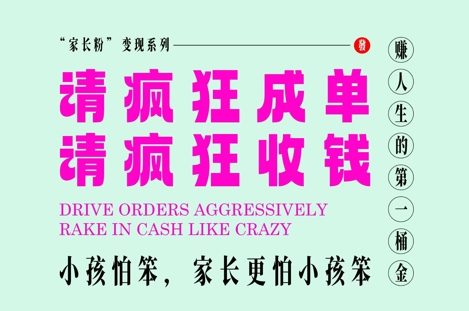 家长粉变现，每逢大假小假是真的都在疯狂成单疯狂收米，在教培行业里挣你人生的第一桶金，轻松又高效-保成圈-山云人力,分享创业咨询_最新网络项目资源