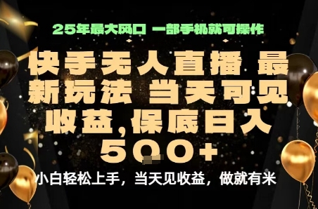 变现最快的项目，当天出收益，一部手机，保底日入5张【揭秘】-保成圈-山云人力,分享创业咨询_最新网络项目资源