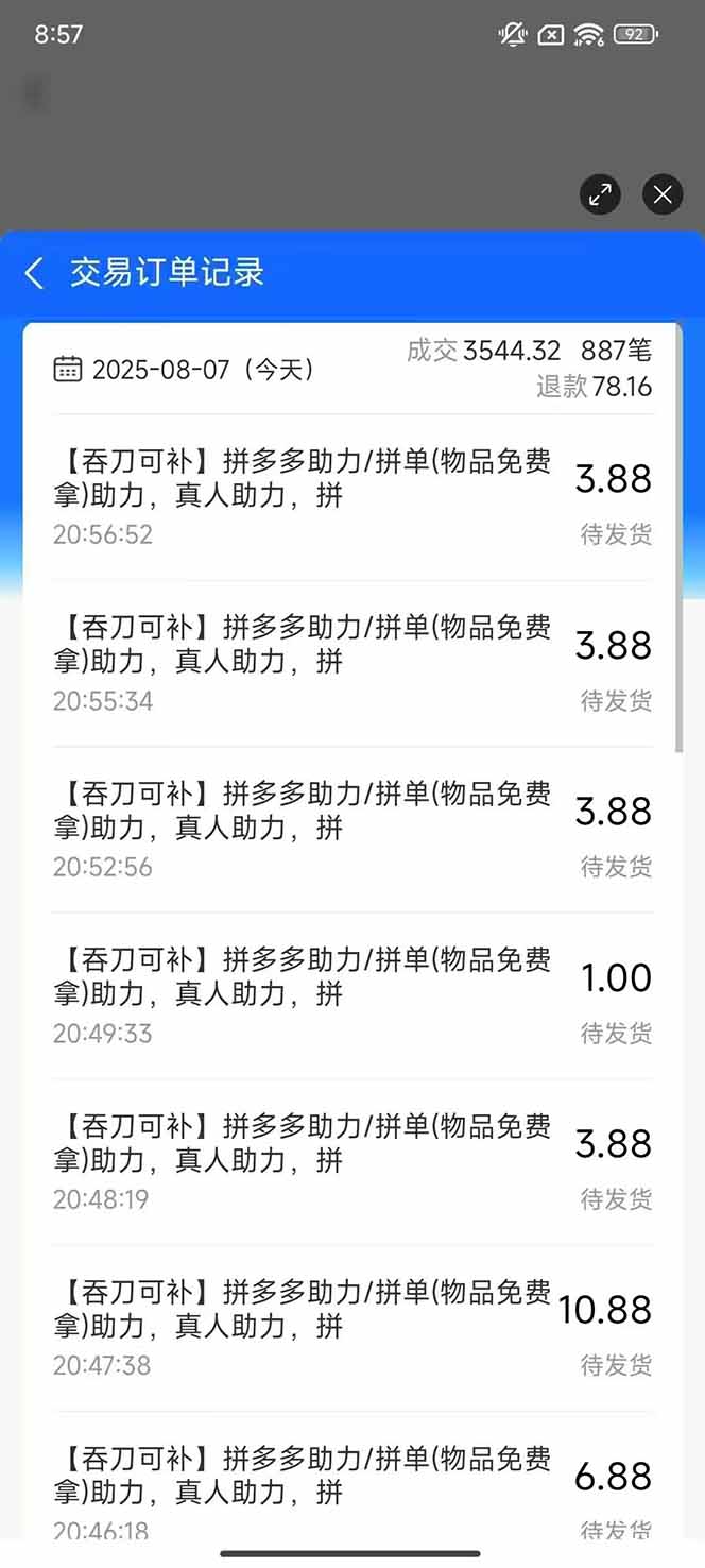 图片[1]-闲鱼卖拼多多助力项目4.0玩法，蓝海市场小白也能日入1000-保成圈-山云人力,分享创业咨询_最新网络项目资源