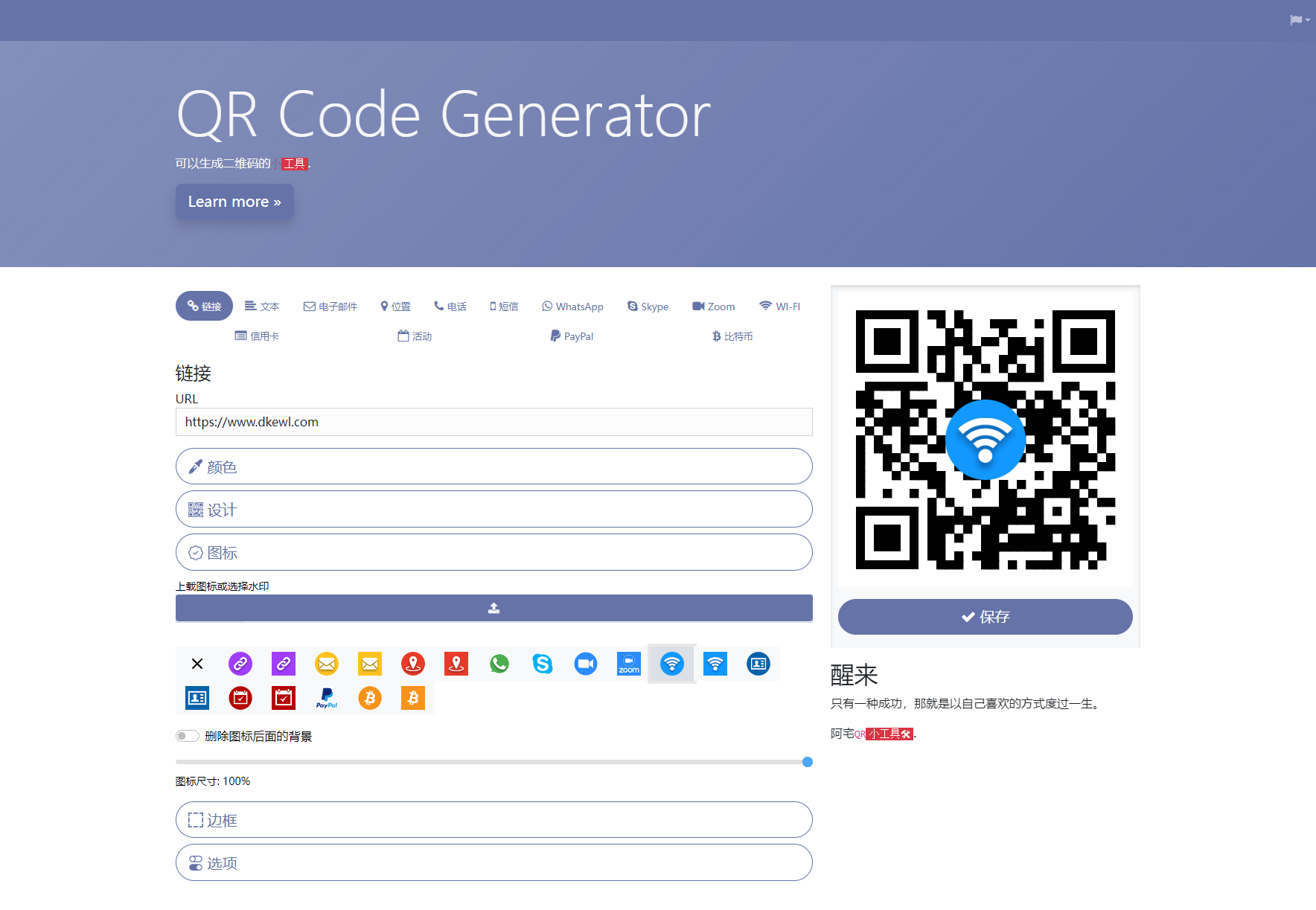 阿宅QR轻量二维码生成系统源码-保成圈-山云人力,分享创业咨询_最新网络项目资源