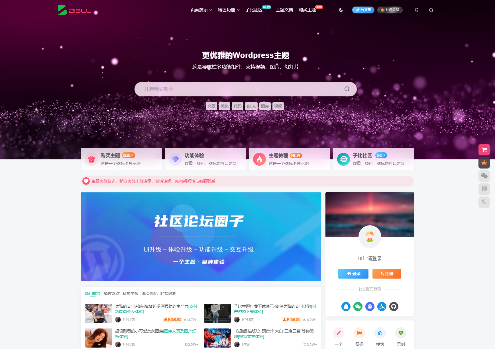 最新子比主题zibll-V8.0 开心版源码 | WordPress主题源码-保成圈-山云人力,分享创业咨询_最新网络项目资源