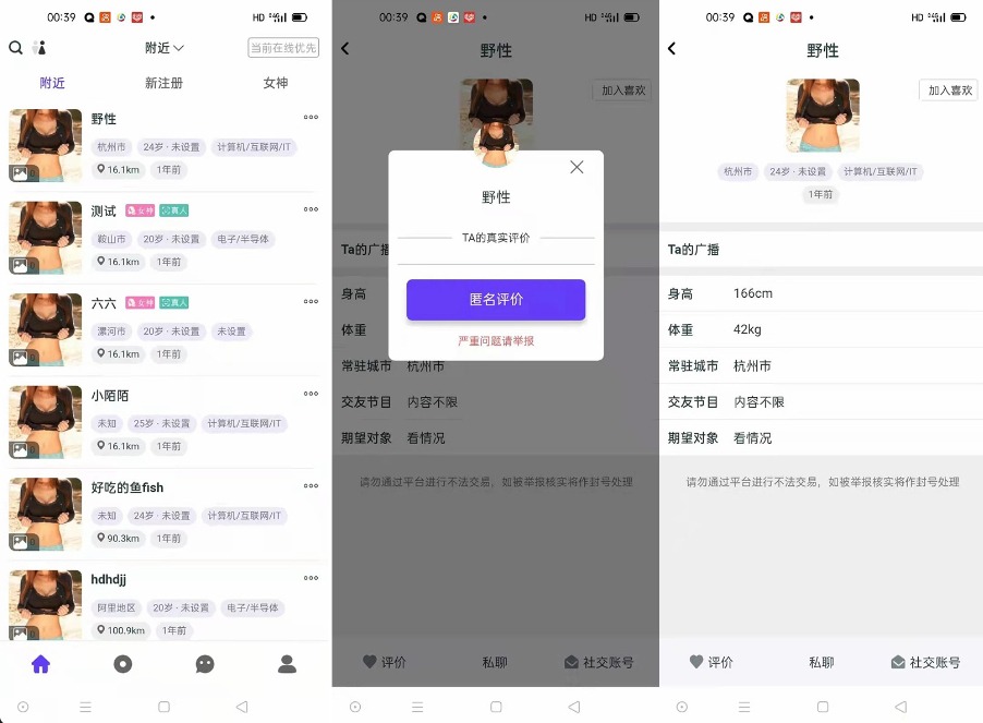 某站价值3000的仿SOUL社交友附近人婚恋约仿陌陌APP源码系统-保成圈-山云人力,分享创业咨询_最新网络项目资源