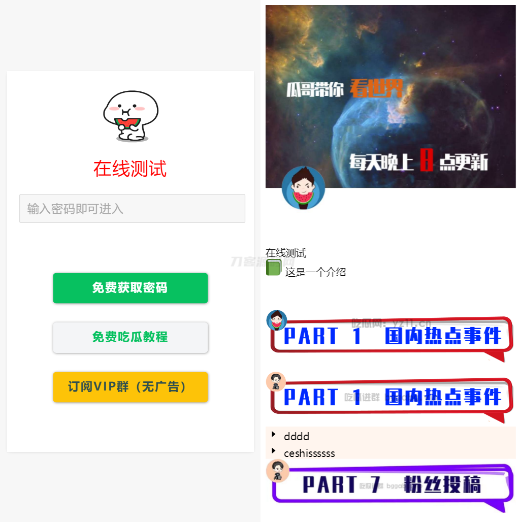 用户看广告获取密码访问网页内容流量主模式源码-保成圈-山云人力,分享创业咨询_最新网络项目资源